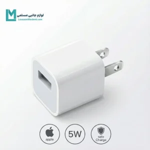 شارژر اصلی 5W آیفون اپل A1385| لوازم جانبی مسلمی - لوازم جانبی مسلمی شارژر اصلی 5W آیفون اپل