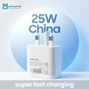 خرید شارژر ۲۵ واتی سامسونگ (اصل چین – OEM) | کیفیت تضمینی + مهلت تست