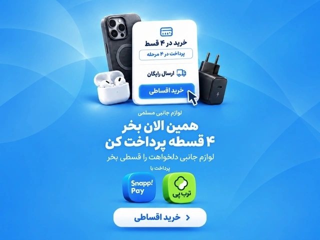 خرید لوازم جانبی موبایل قسطی